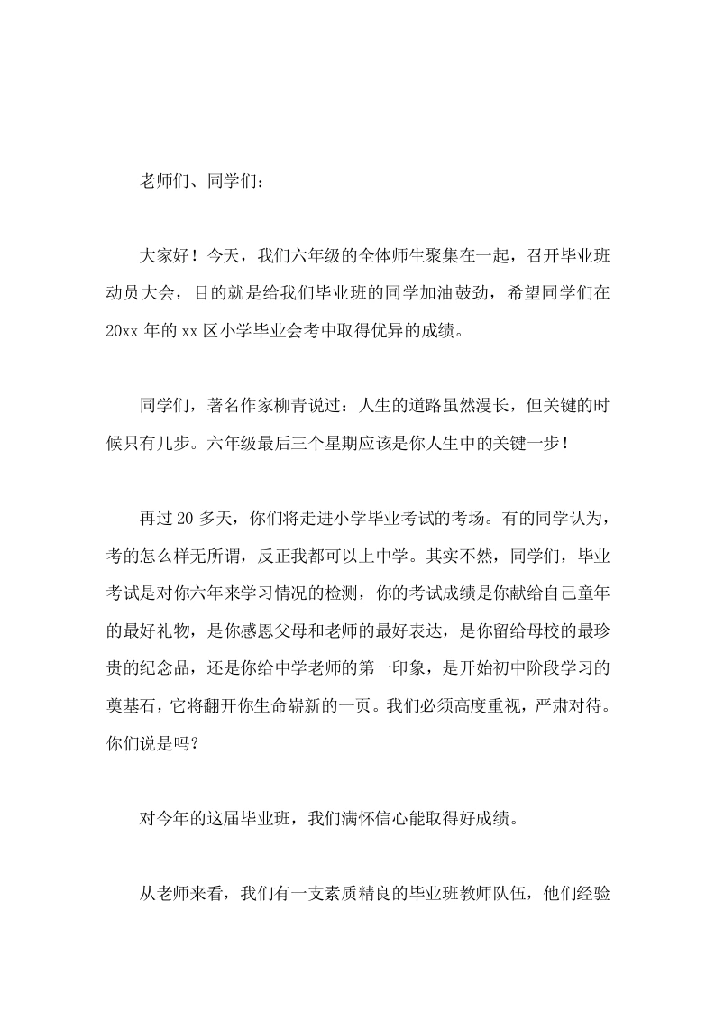 2026六年级毕业班动员大会上，校长精彩讲话，最后提出5点建议-教务素材网