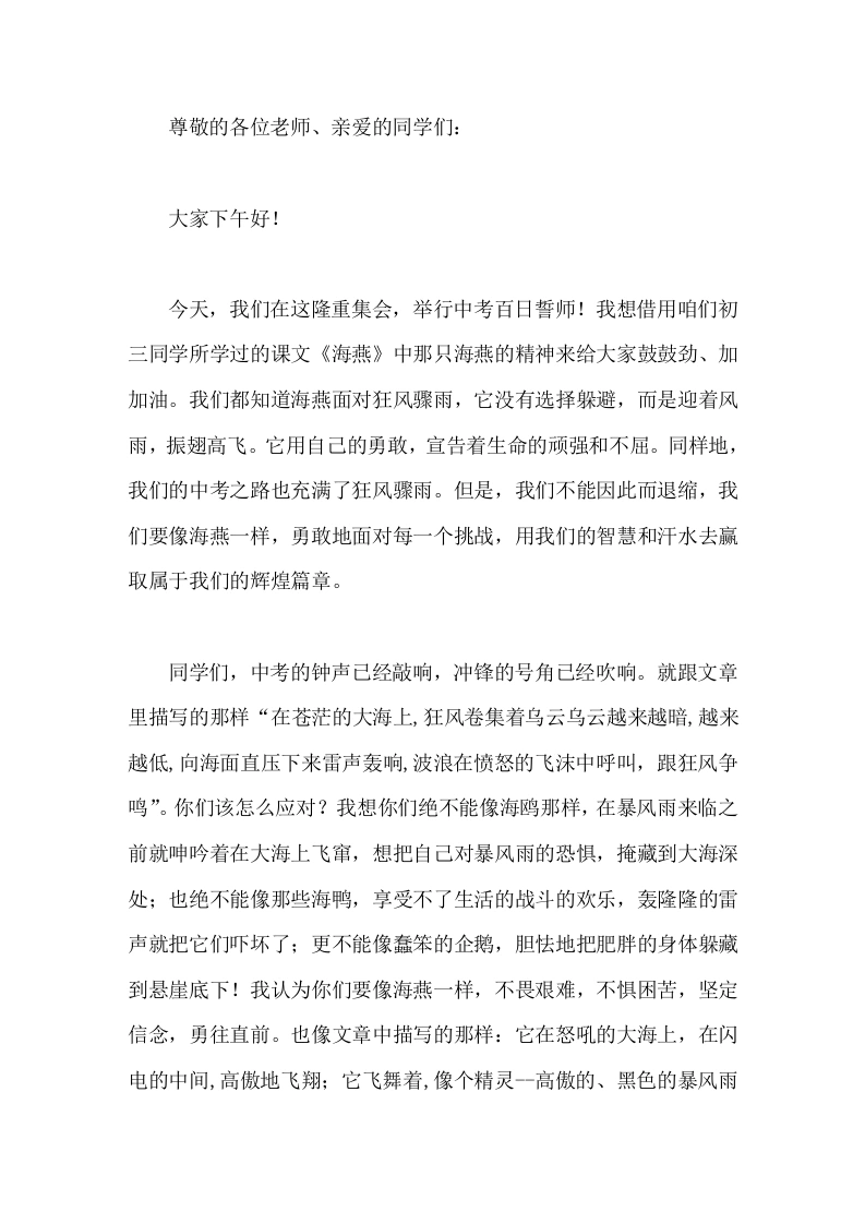 2026年中考百日誓师大会校长讲话让我们用我们的勤奋和智慧，去征服中考的每一个高峰