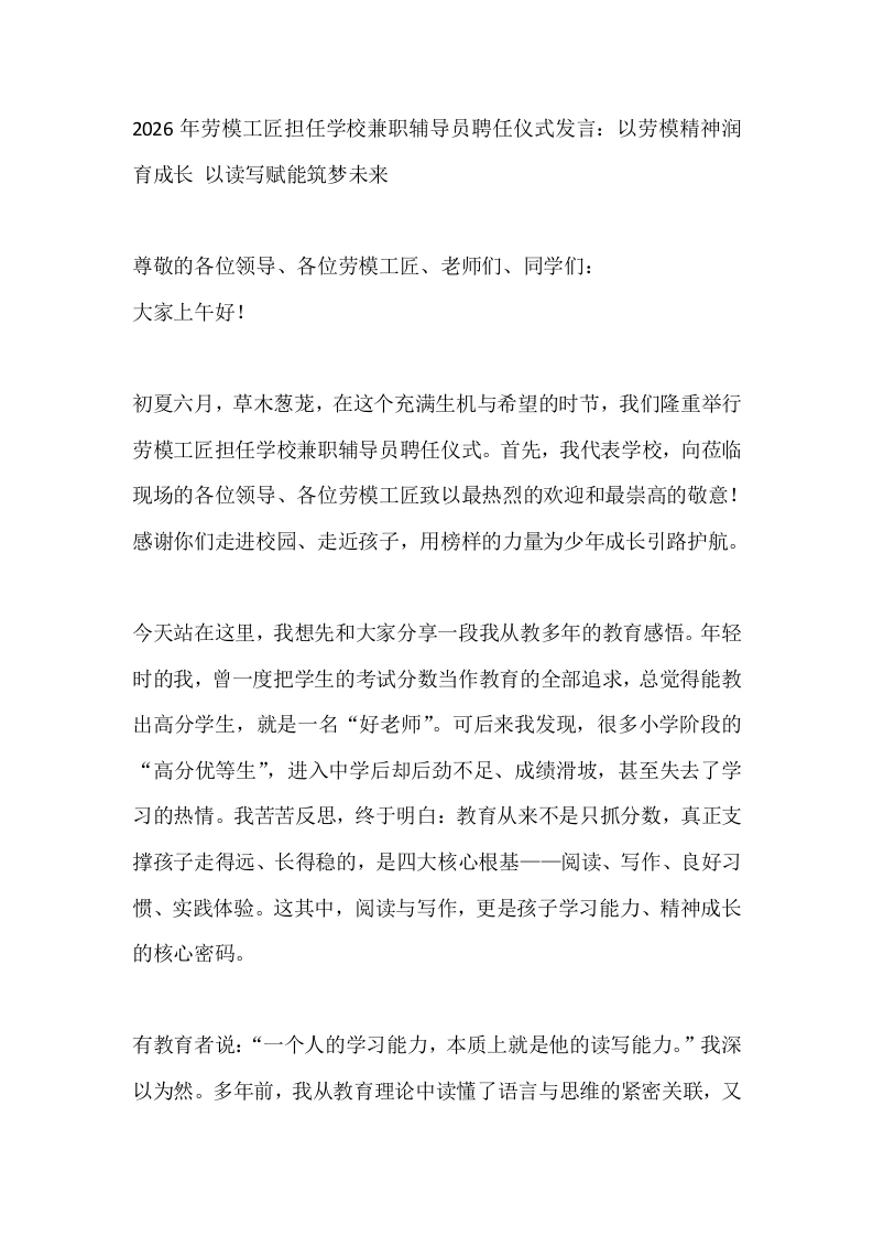 2026年劳模工匠担任学校兼职辅导员聘任仪式发言：以劳模精神润育成长以读写赋能筑梦未来-教务素材网