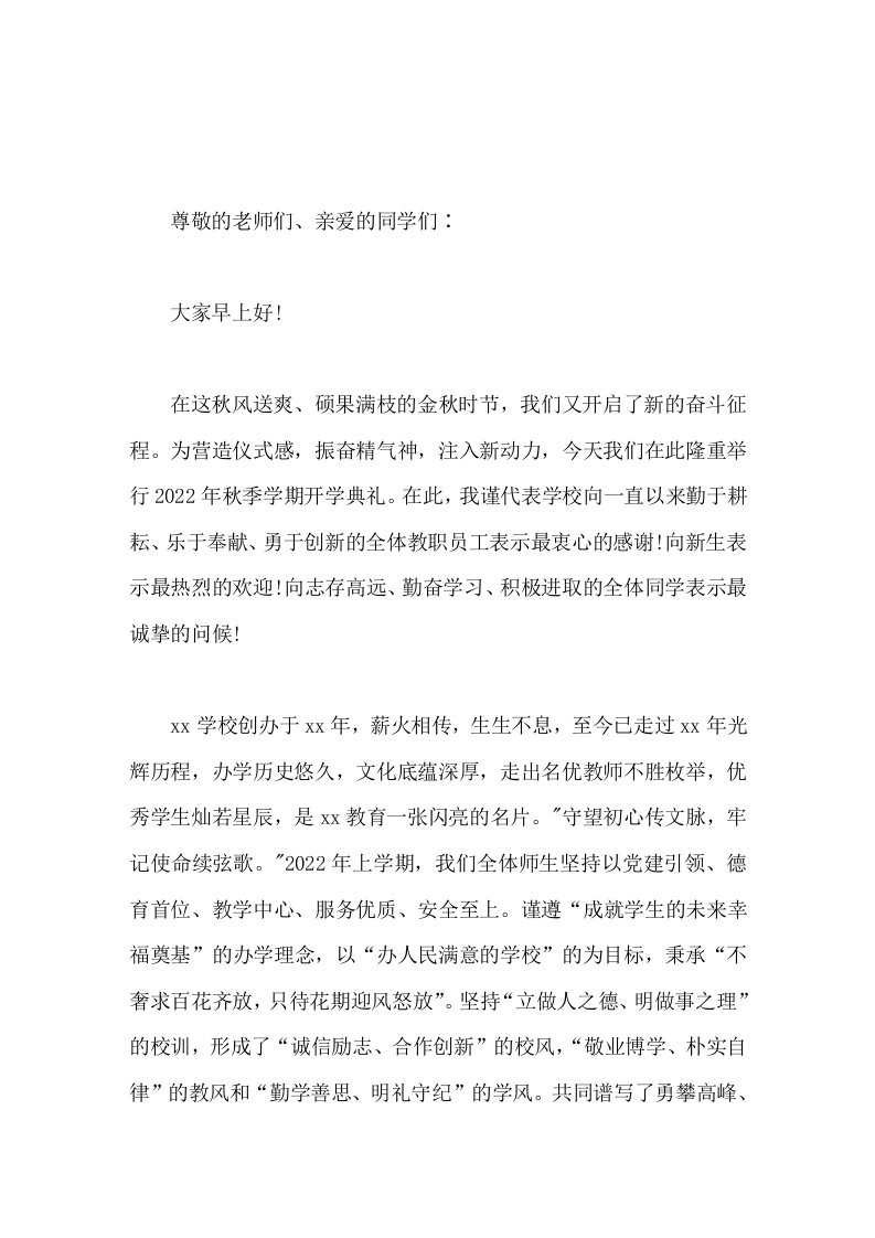 2026年秋季学期校长开学典礼致辞