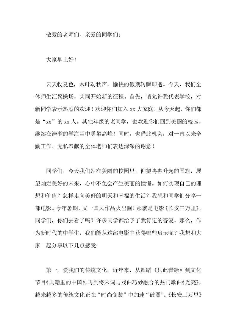 2026秋开学典礼，校长讲话行者方致远、奋斗路正长