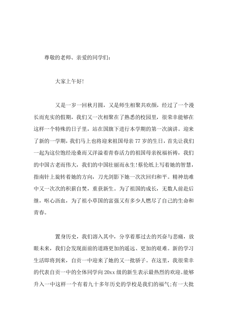 20xx年秋季开学典礼，高中校长讲话，吃得苦中苦，方为人上人