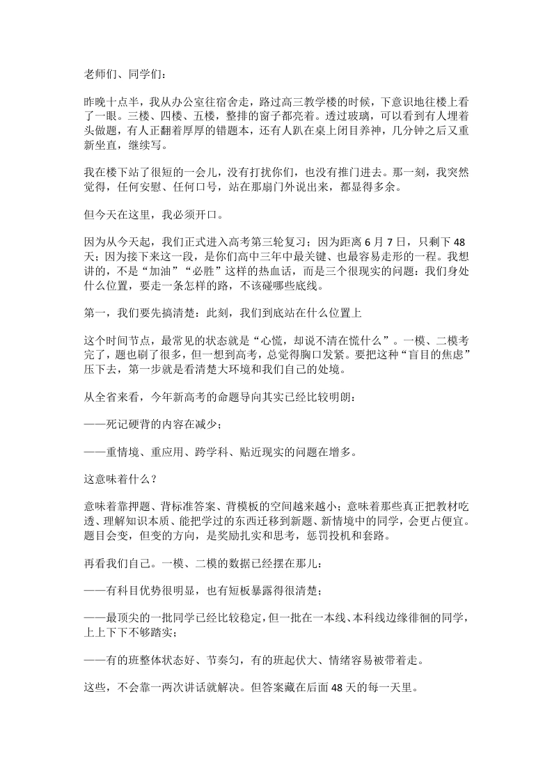 48天，把高考答卷写成你想要的模样！在2026届高三三轮备考动员大会上致辞