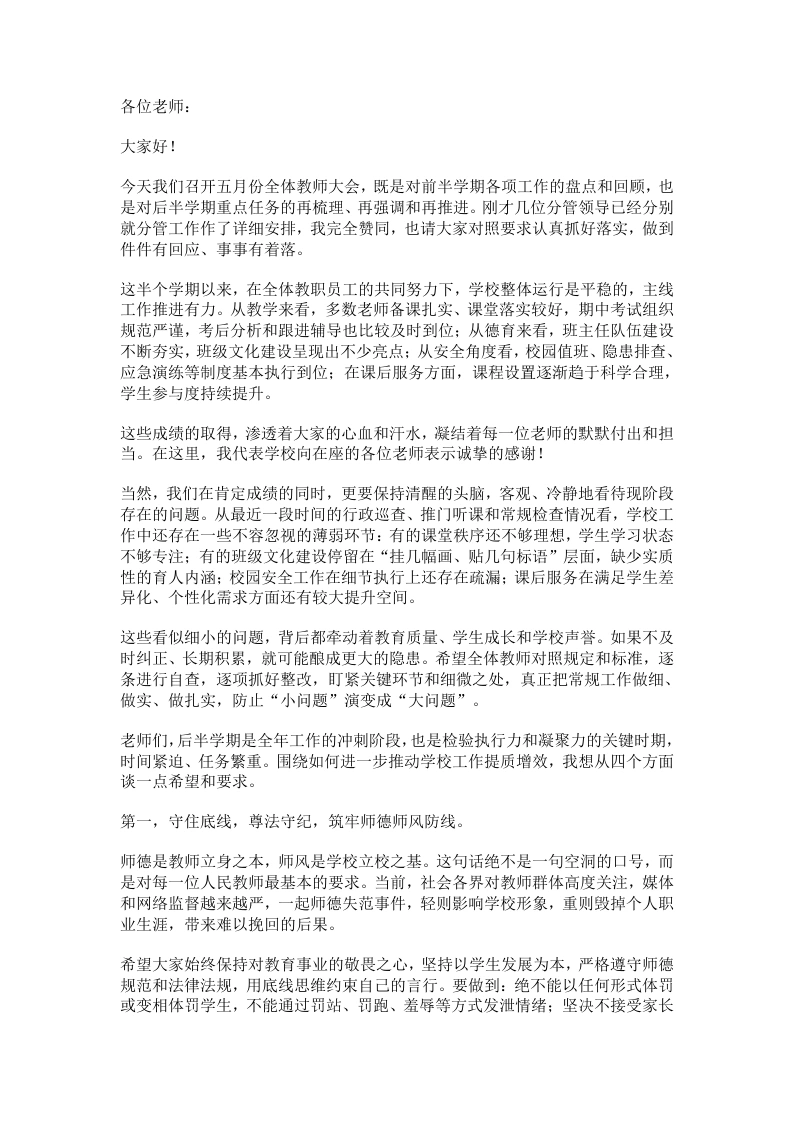 5月全体教师会议，校长的这段话让所有老师沉默……