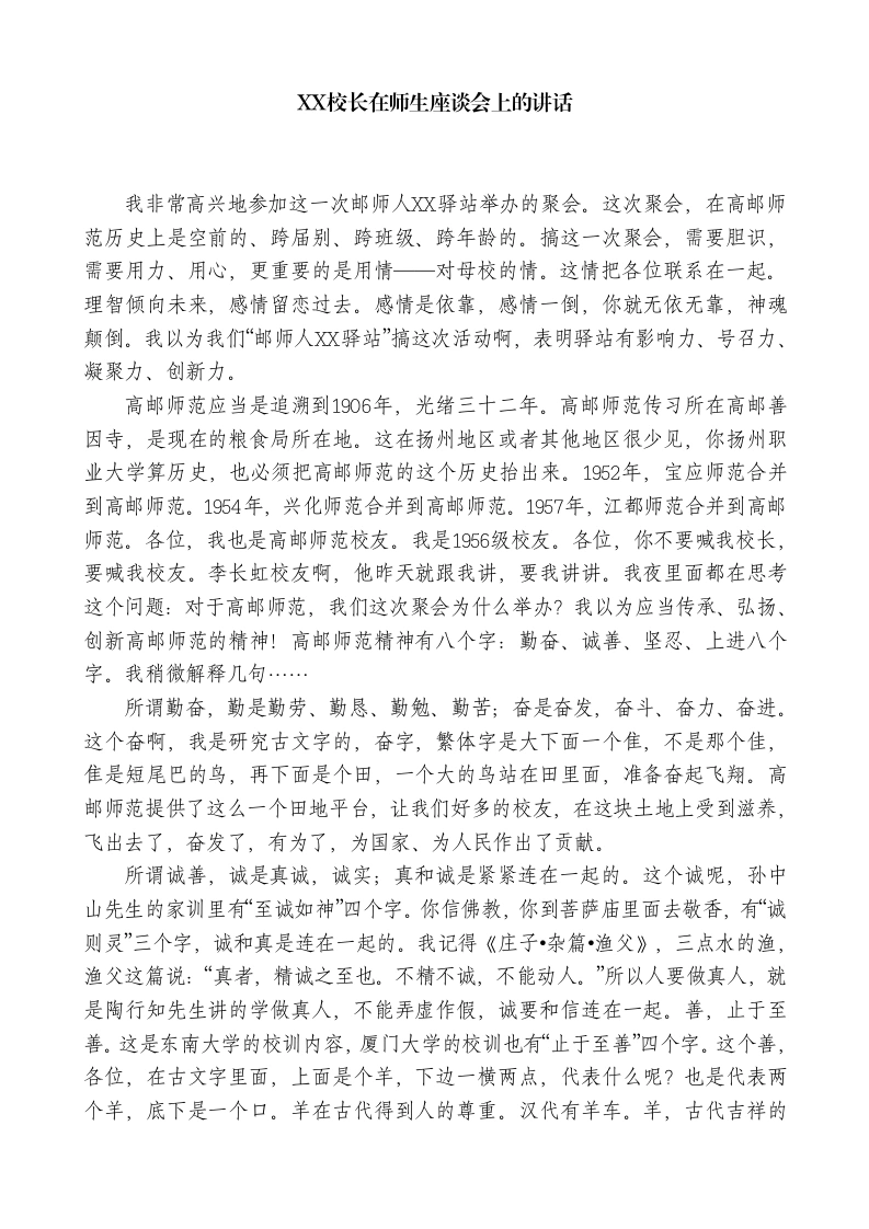 XX校长在师生座谈会上的讲话