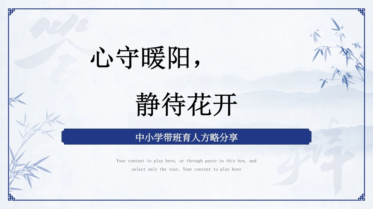 【中小学】【育人方略】班主任带班育人方略《心守一抹阳光》-教务素材网