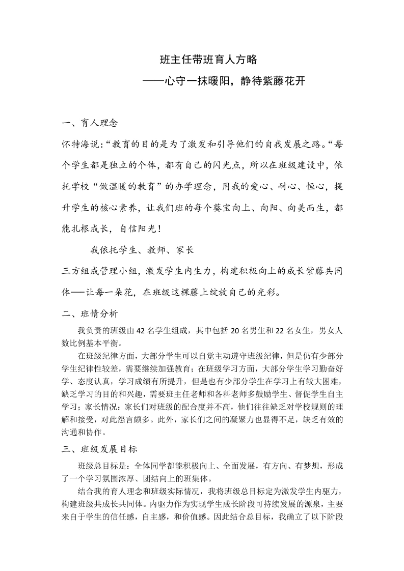 【中小学】【育人方略】班主任带班育人方略《心守一抹阳光》（逐字稿）-教务素材网
