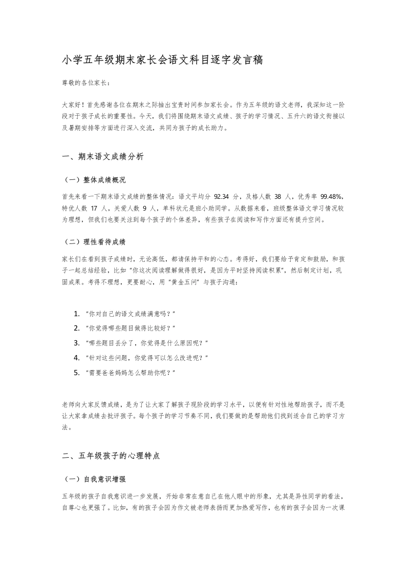 【五年级下】期末语文家长会：家校共育，静待花开逐字稿-教务素材网