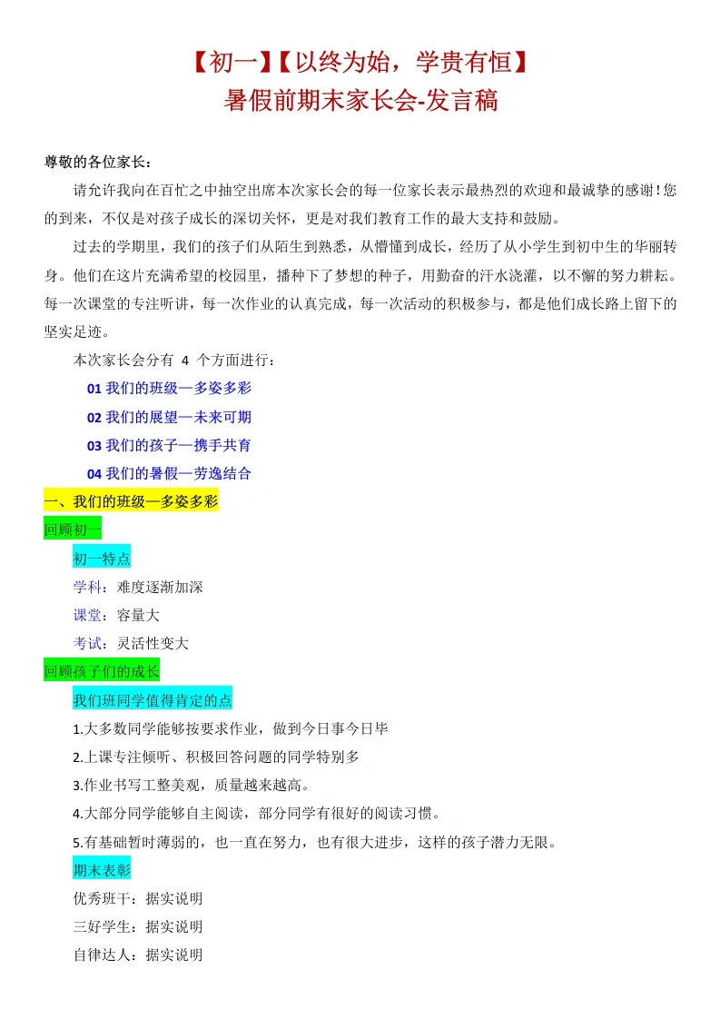 【初一下】暑假前【期末】家长会：以终为始，学贵有恒发言稿-教务素材网