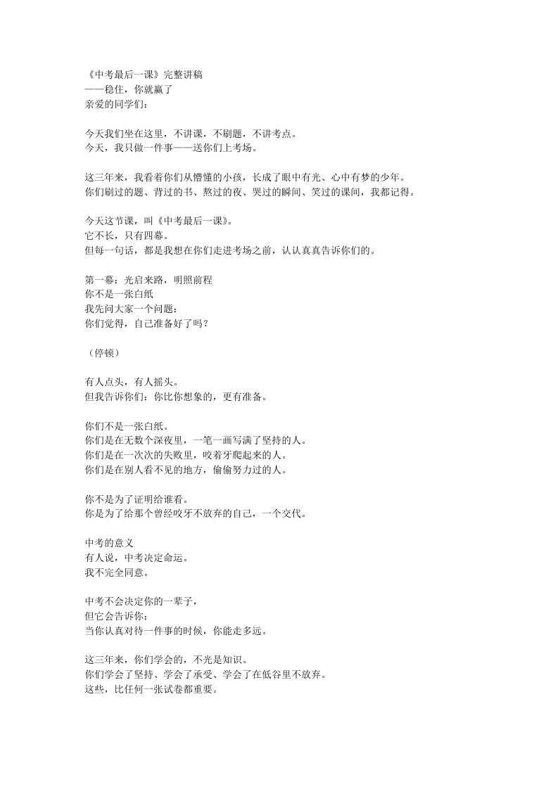 【初三下】【中考考前】九年级主题班会：最后一课班会——稳住，你就赢了发言稿-教务素材网