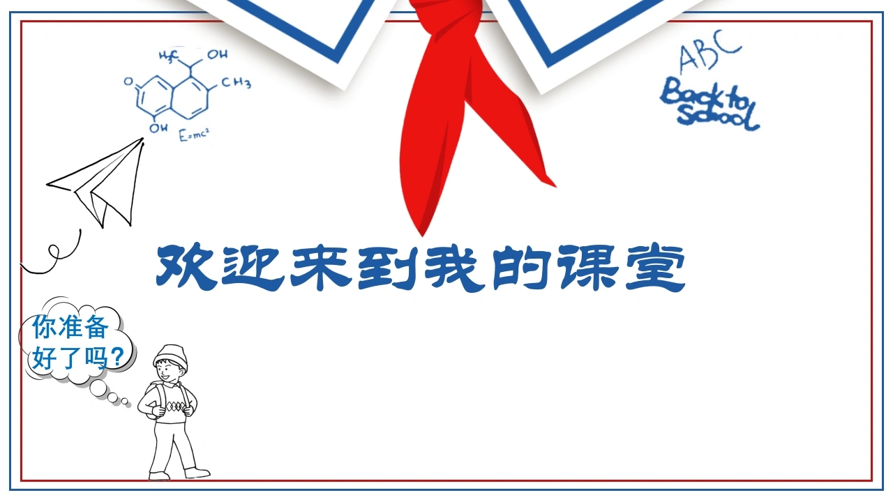 【初中】【数学】2025【秋季】开学第一课课件（通用）