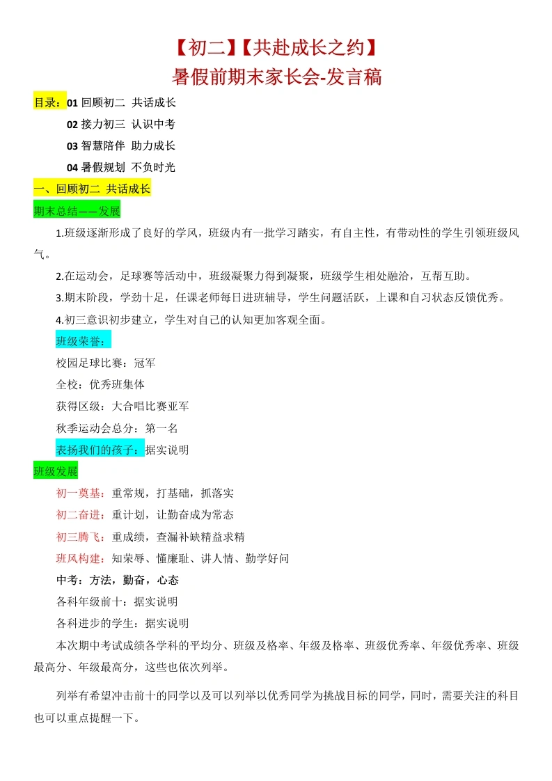 【初二下】八年级期末家长会：共赴成长之约发言稿-教务素材网