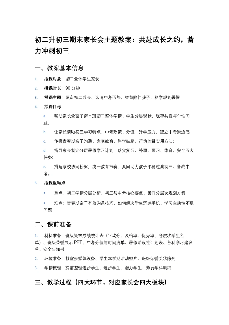 【初二下】八年级期末家长会：共赴成长之约教案-教务素材网