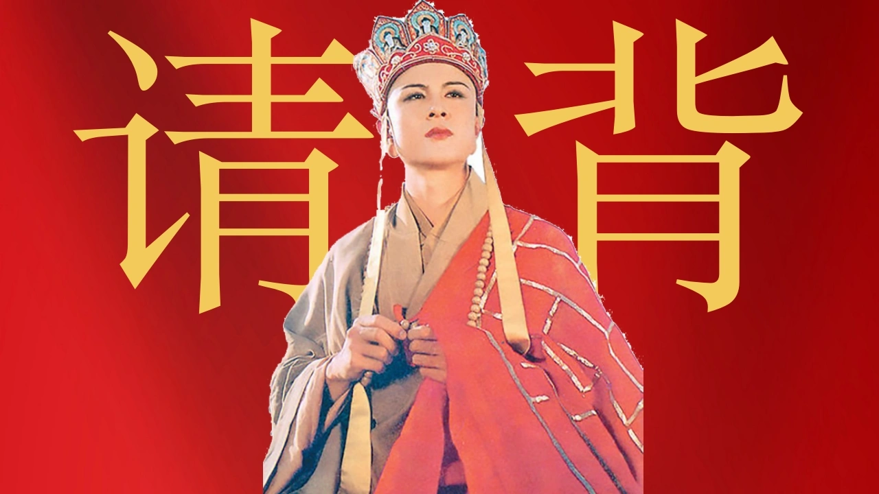 【早读】唐僧幸运儿抽背2.0
