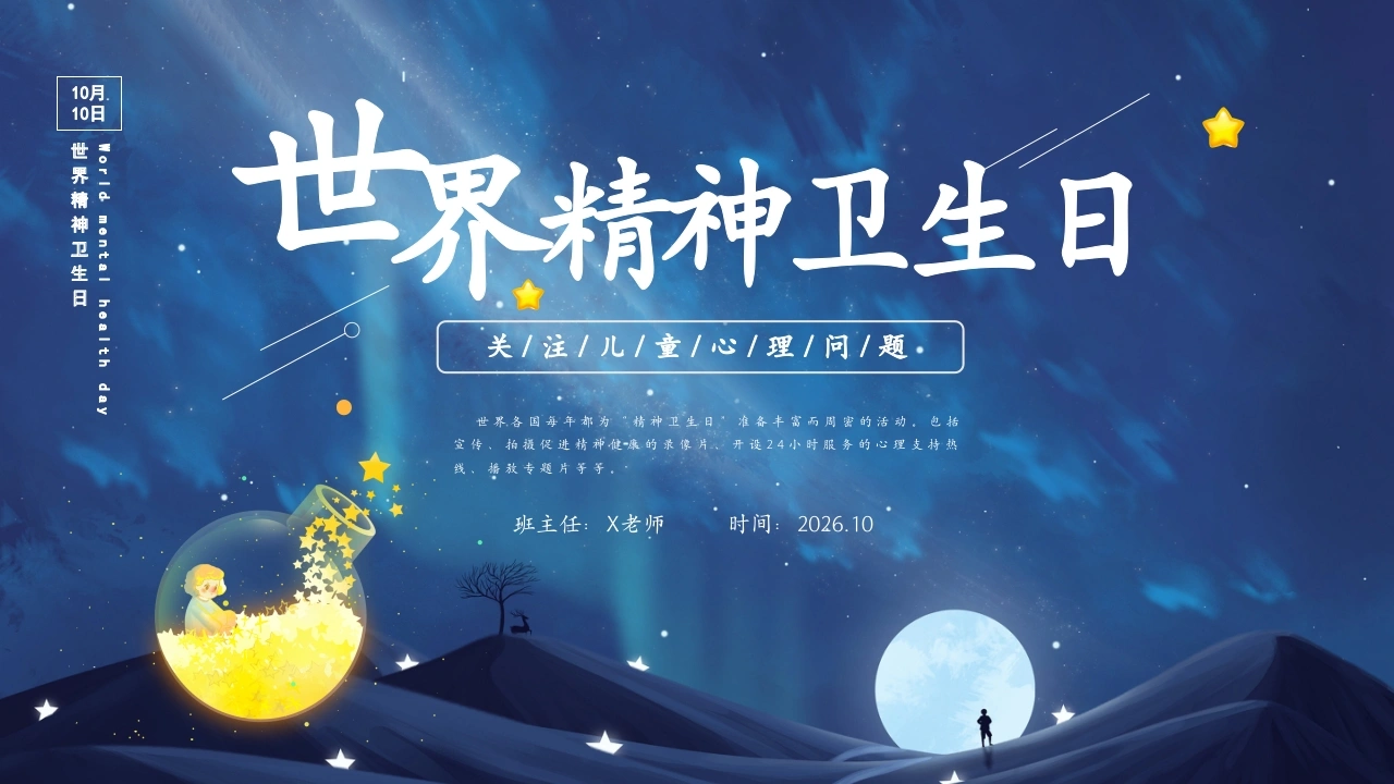 【秋季】【德育】第6周《心灵澄澈映日月，意气风凌渡江海》主题班会PPT-教务素材网