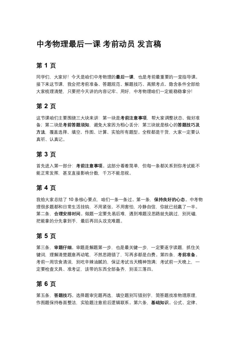 【考前动员】【中考】物理最后一课发言稿-教务素材网
