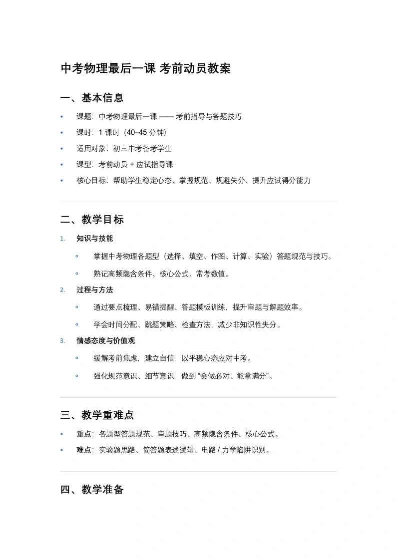 【考前动员】【中考】物理最后一课教案-教务素材网
