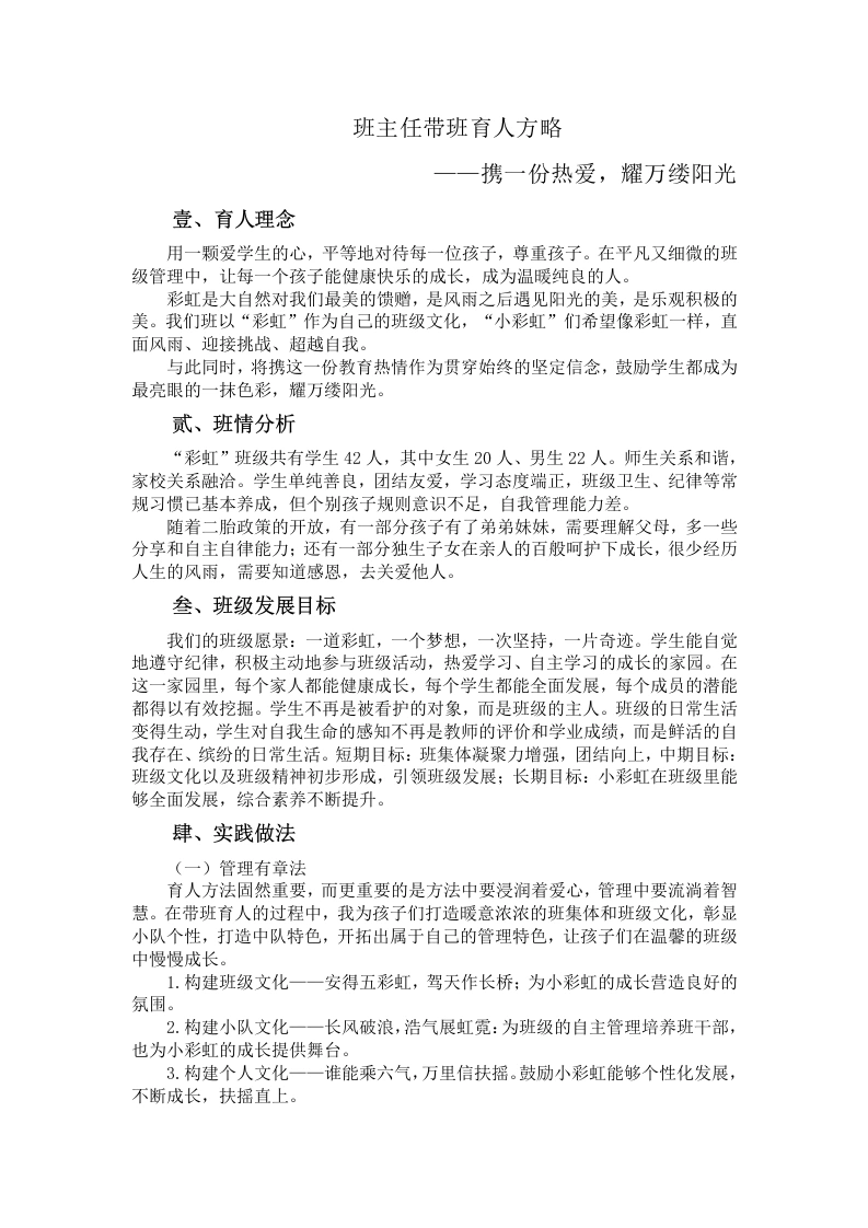 【育人方略】班级带班育人方略班主任经验交流《携一份热情，耀万缕阳光》（逐字稿）-教务素材网