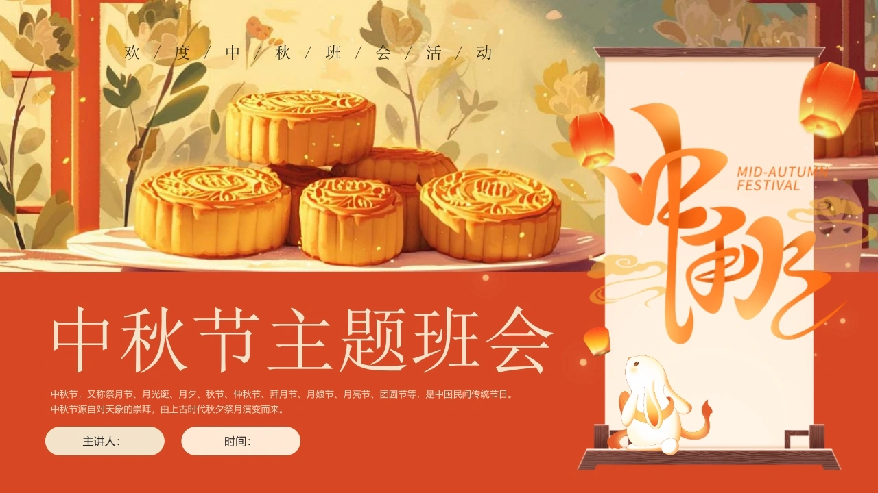 【通用】【传统节日】中秋主题班会ppt3-教务素材网