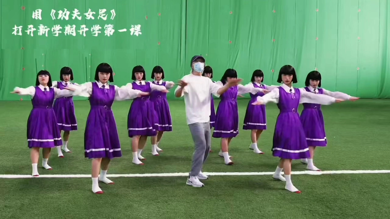 【通用】【秋季上】《功夫女足》开学收心第一课：我的功夫，我自己定义
