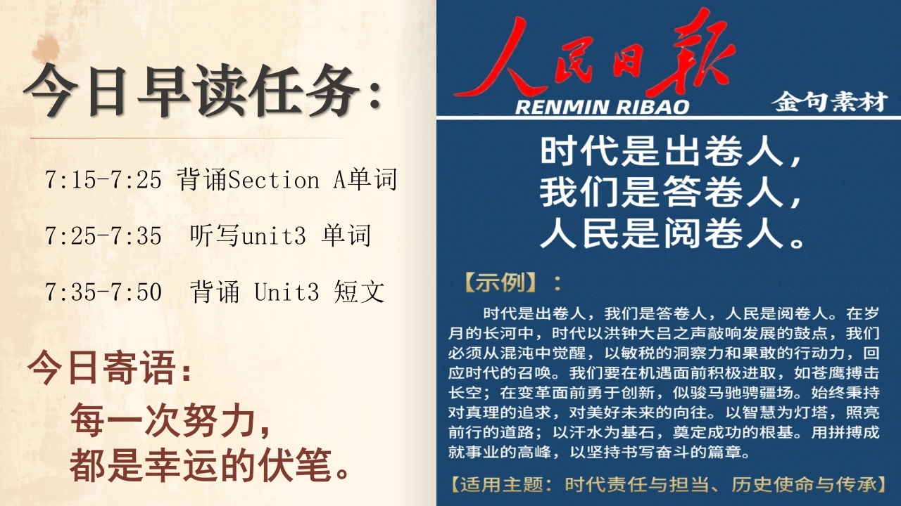 【通用】早读金句：人民日报早读ppt-森达-教务素材网