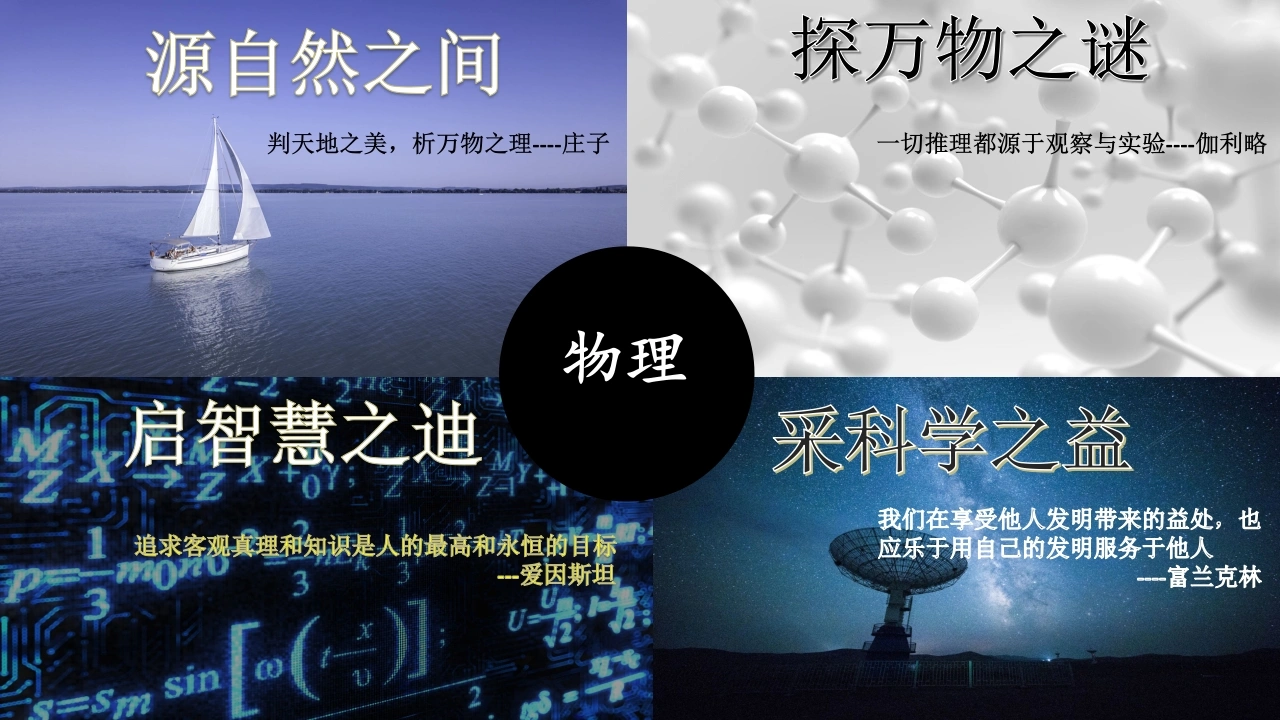 【高一】【物理】2025【秋】上学期【人教版】开学第一课：带你走进高中物理殿堂-教务素材网