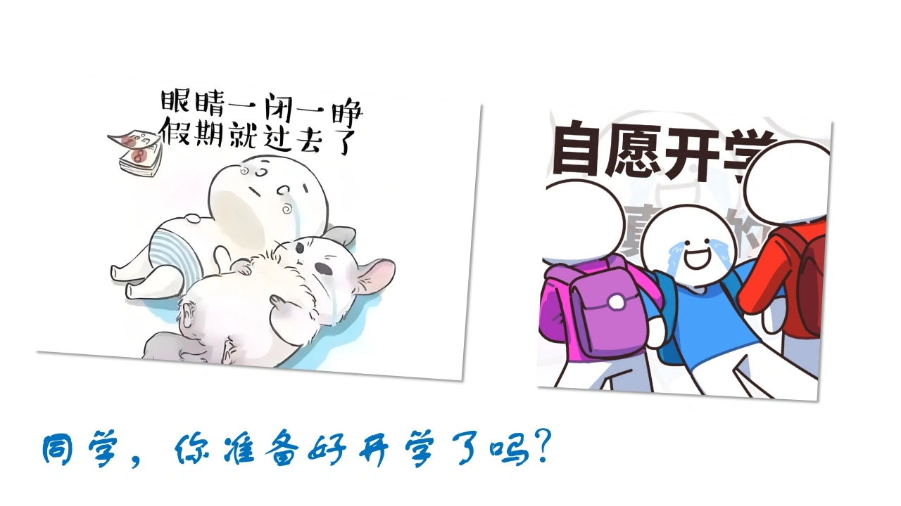 【高二】秋季开学第一课班会课件：启航高二，把握未来