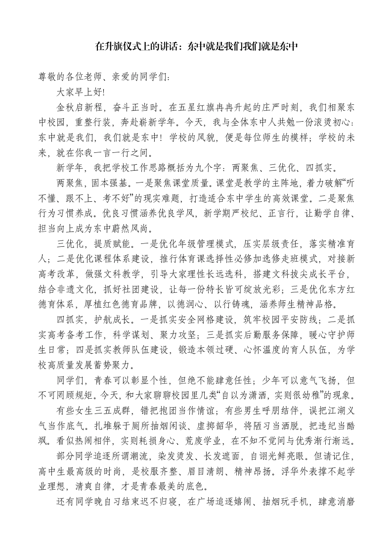 中学校长在升旗仪式上的讲话