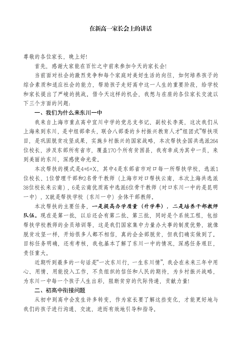 中学校长在新高一家长会上的讲话