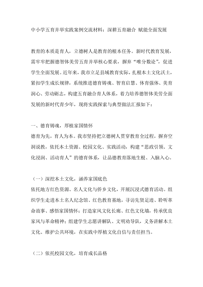 中小学五育并举实践案例交流材料：深耕五育融合赋能全面发展-教务素材网