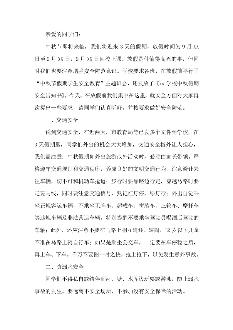 中秋假期，学生离校前，校长讲安全教育-教务素材网