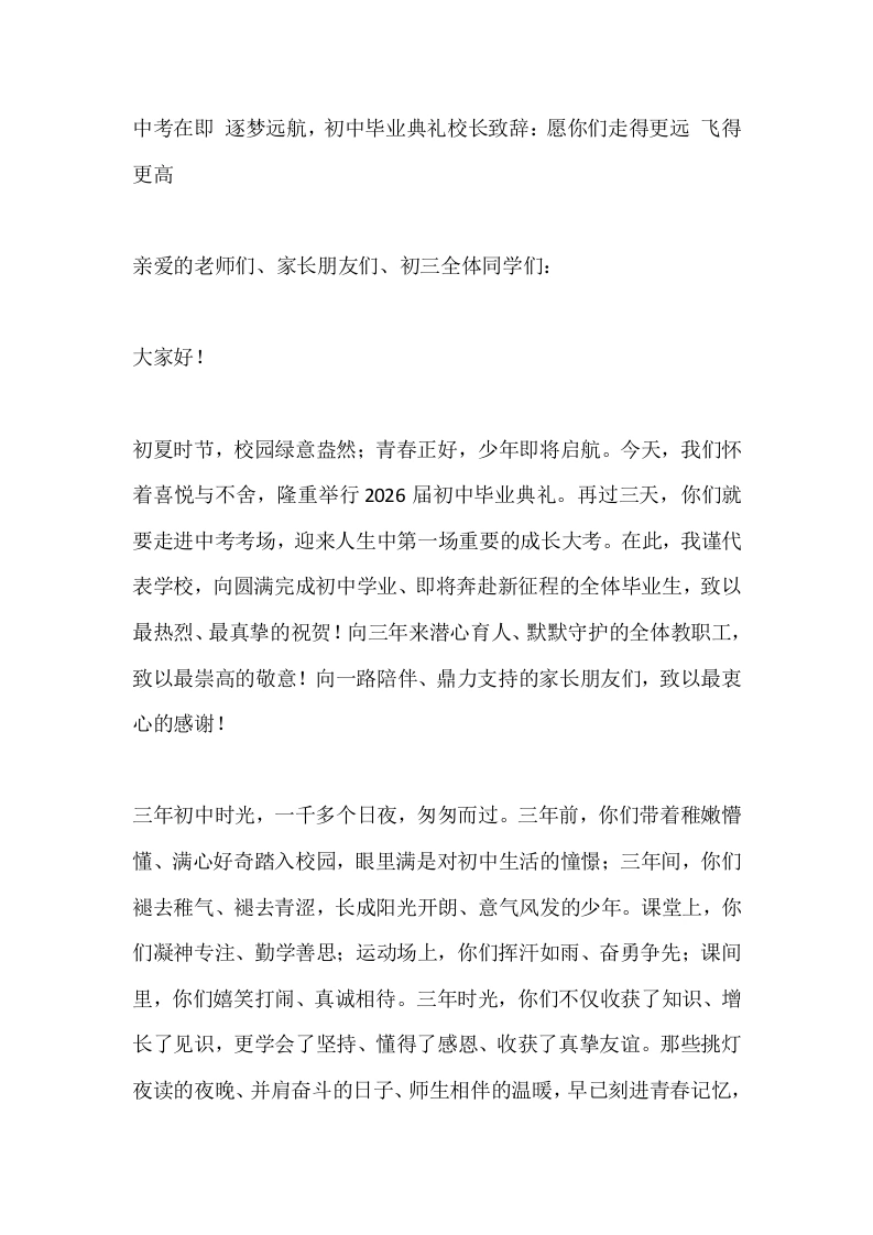 中考在即逐梦远航，初中毕业典礼校长致辞：愿你们走得更远飞得更高-教务素材网
