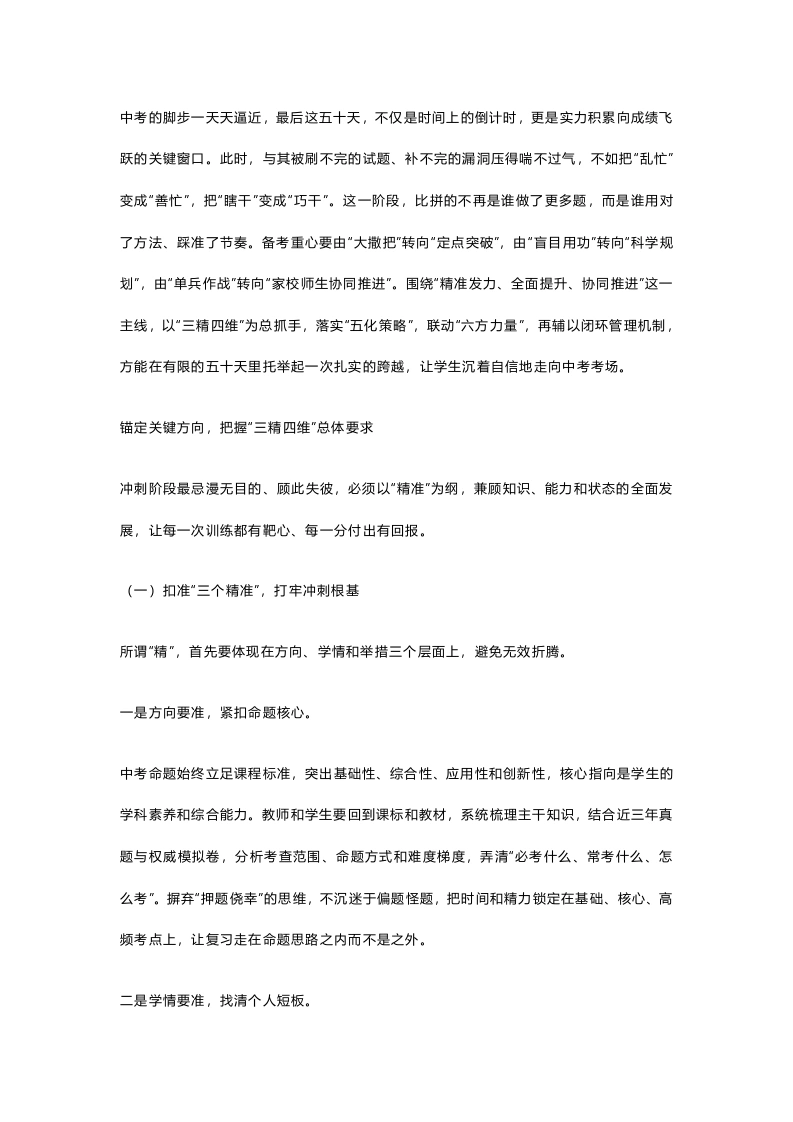 中考最后50天如何冲刺-教务素材网