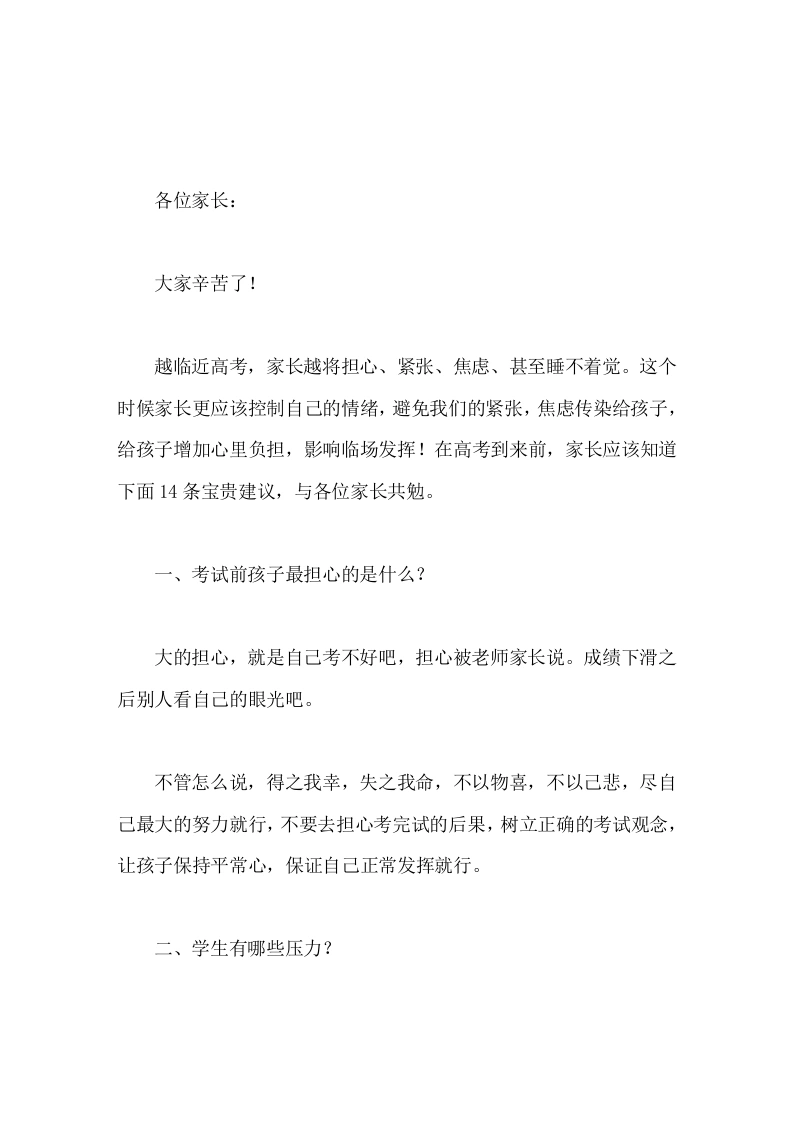 临近高考，校长在家长会上分享了11条宝贵建议！