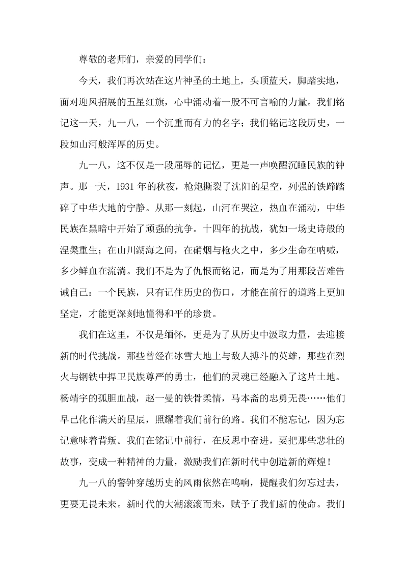 九一八校长讲话历史是一面镜子，它照亮现实的路，也照见未来的影