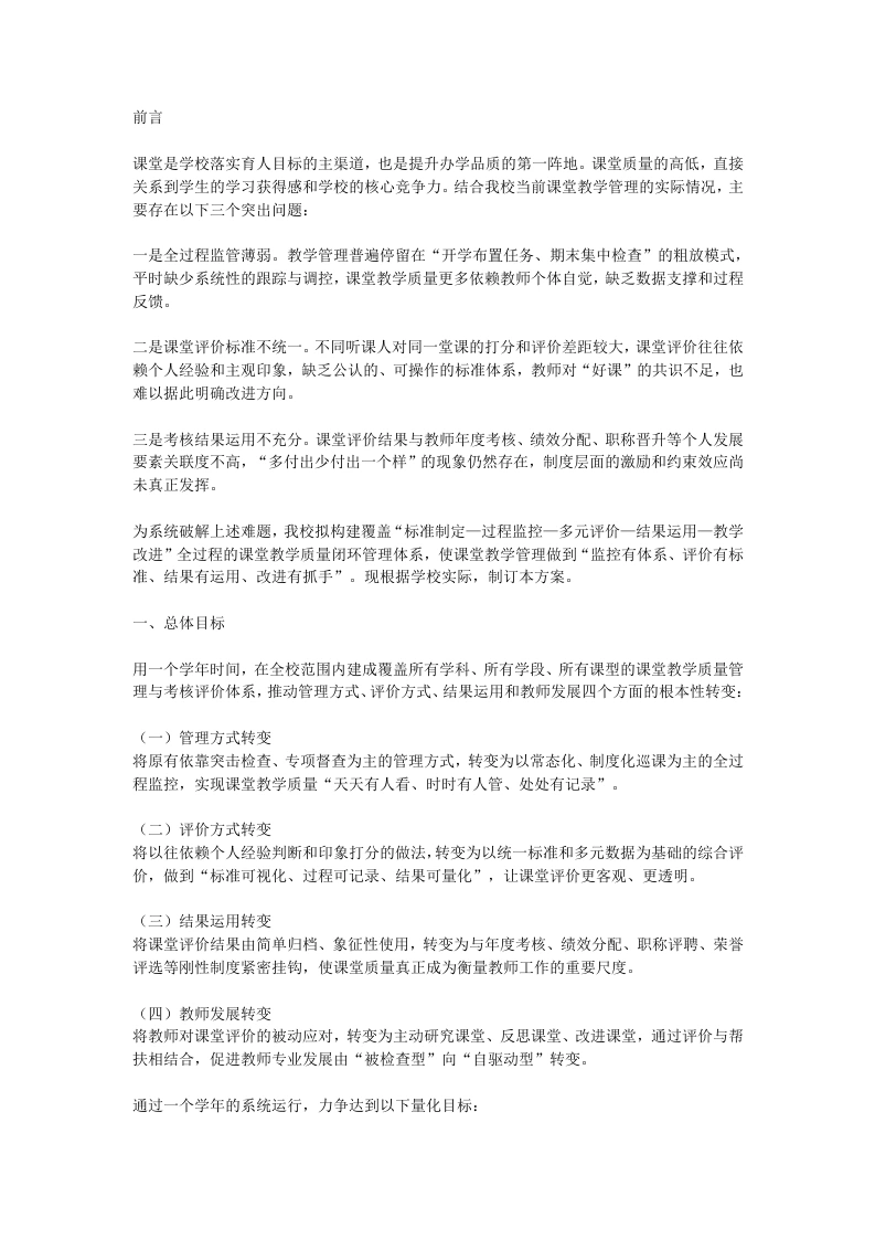 从粗放到精准：学校课堂教学质量评价与考核方案，一套系统，把教学改进落到实处