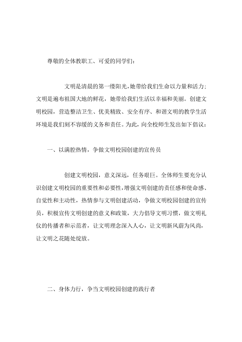 借创建全国文明城市之际，校长在创建文明校园倡议活动上讲话让我们行动起来，引领文明新风，用智慧和力量谱写我校文明建设的新篇章
