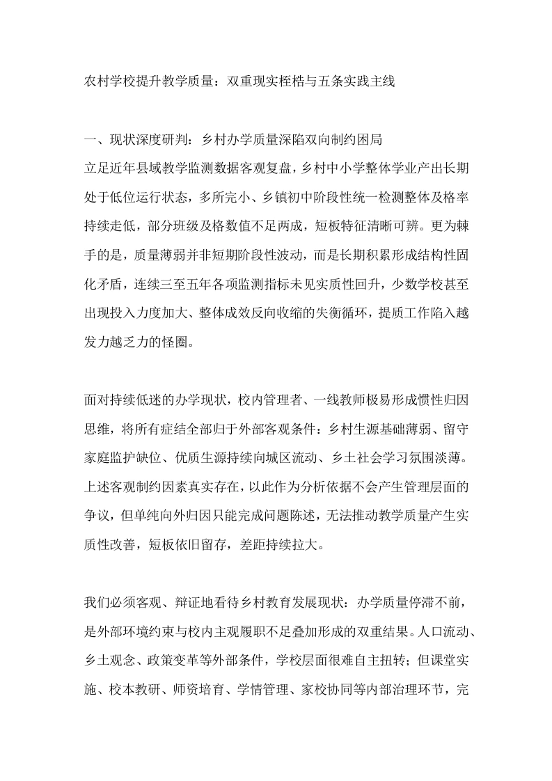 农村学校提升教学质量：双重现实桎梏与五条实践主线-教务素材网