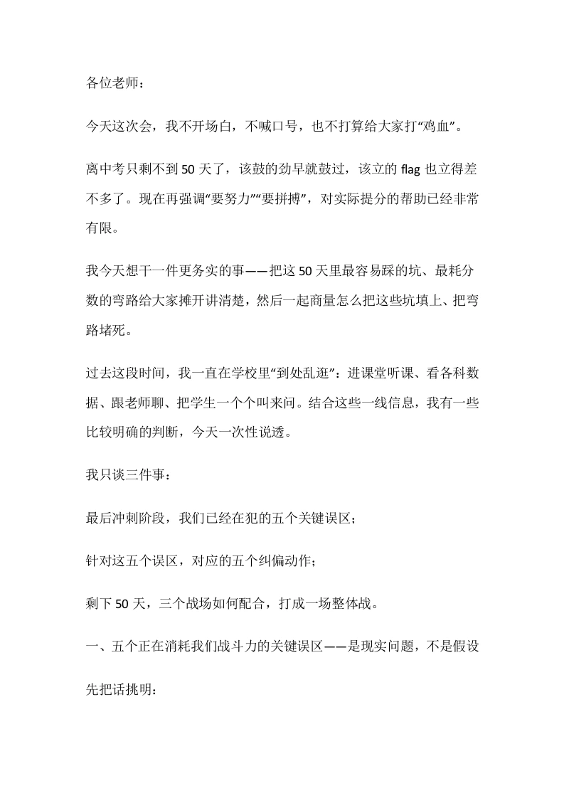 冲刺最后这50天，远离“假努力”上！中考倒计时50天动员校长致辞