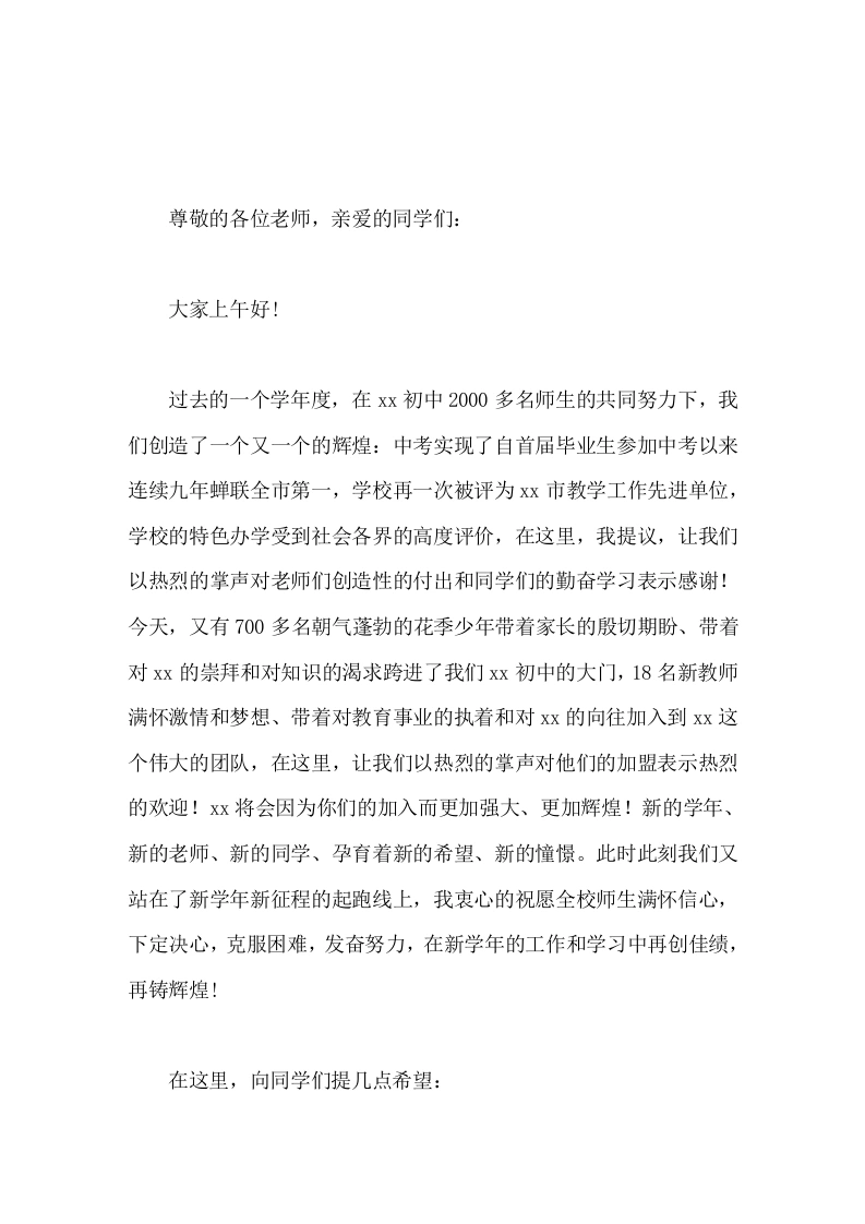 初中校长在秋季开学典礼上致辞用勤劳和智慧去拥抱明天的辉