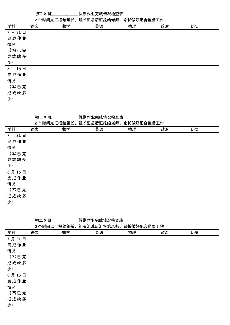 初二暑假假期作业汇报清单-教务素材网