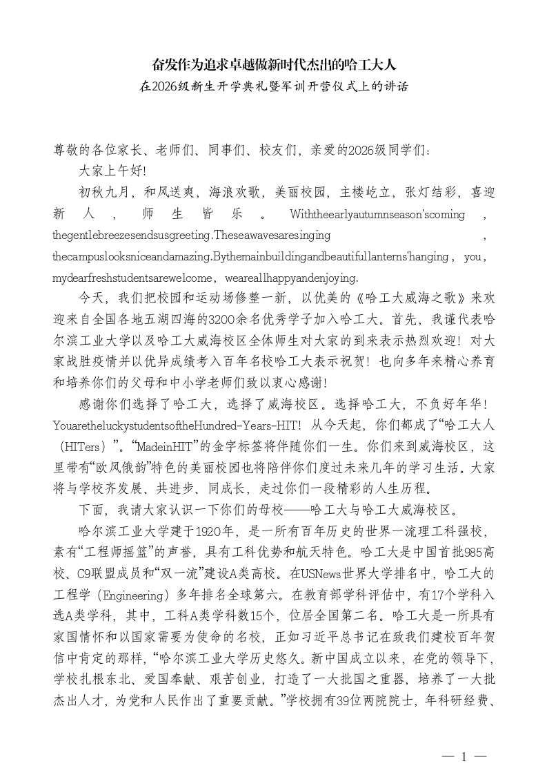 副校长在2026级新生开学典礼暨军训开营仪式上的讲话