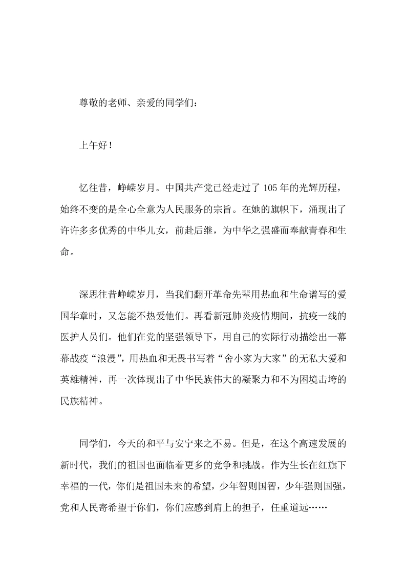 副校长在国旗下讲话扬帆逐梦迎七一，不忘初心颂党恩