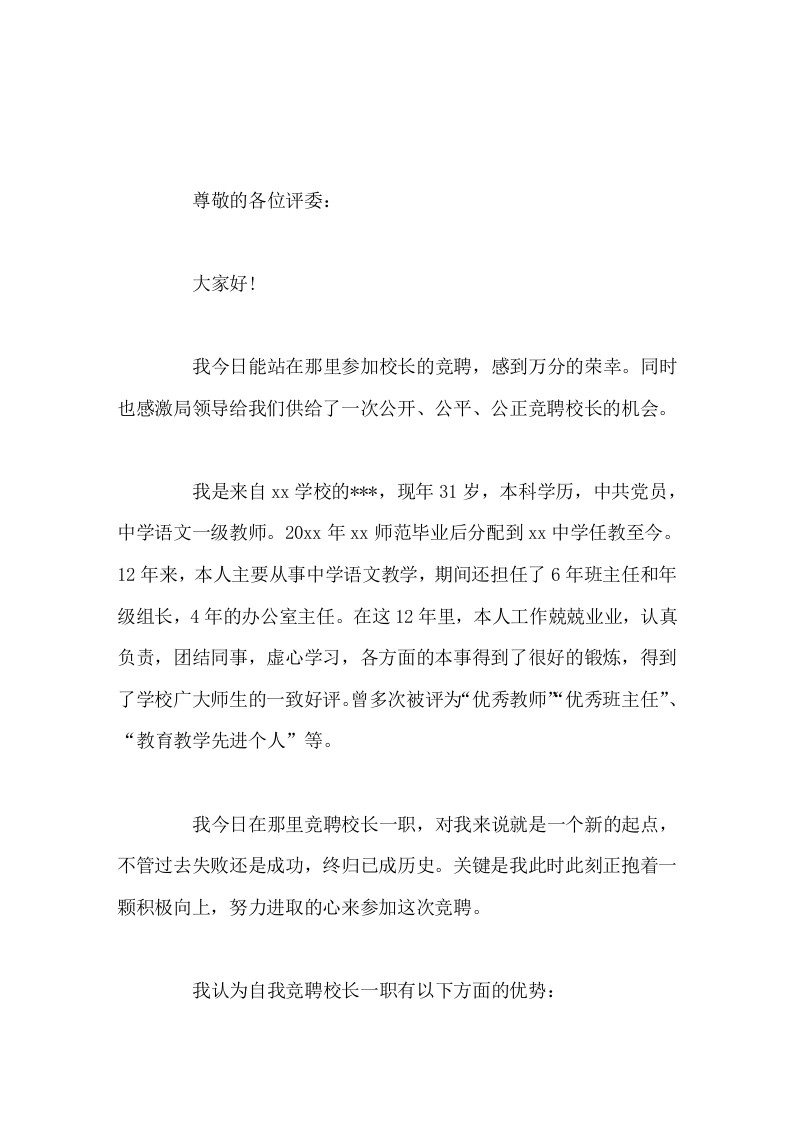副校长竞聘演讲不管工作多艰难，我都将坚持不懈，团结同事，共同为学校的提高竭尽全力!