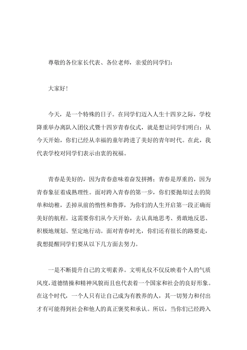 十四岁青春仪式校长讲话：青春逢盛世，奋斗正当时