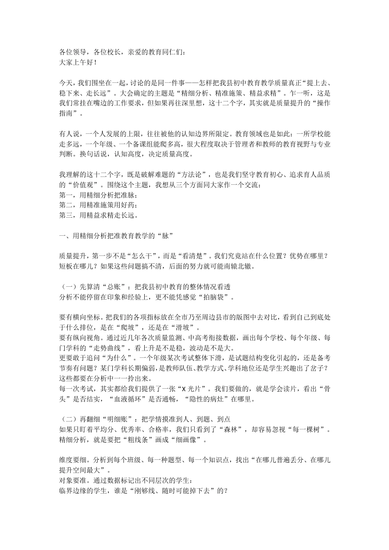 县初中教学质量如何“提上去、稳下来、走长远”？校长在这场分析会上的发言给出系统答案