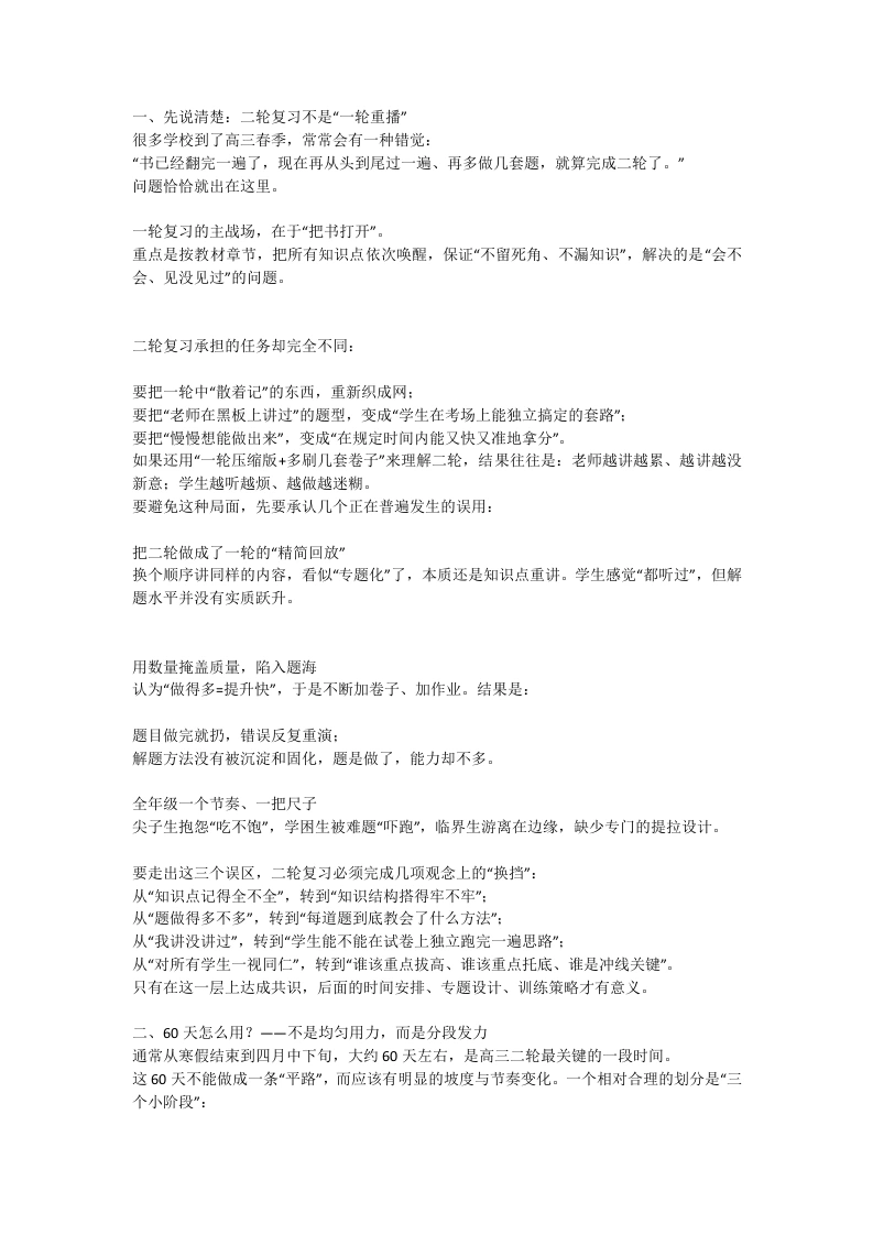 告别题海战术：高三二轮“研、整、练、考、管”五字提分法