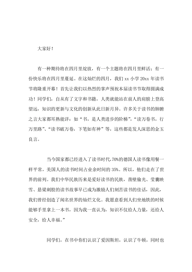 四月份读书节活动上，校长讲话祝愿本届读书节活动顺利圆满、祝我们的学校书香四溢、花开满园