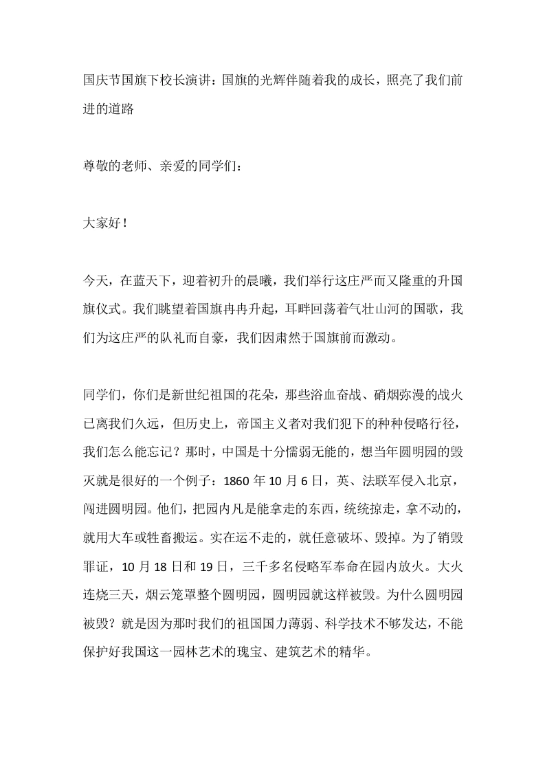 国庆节国旗下校长演讲：国旗的光辉伴随着我的成长，照亮了我们前进的道路-教务素材网