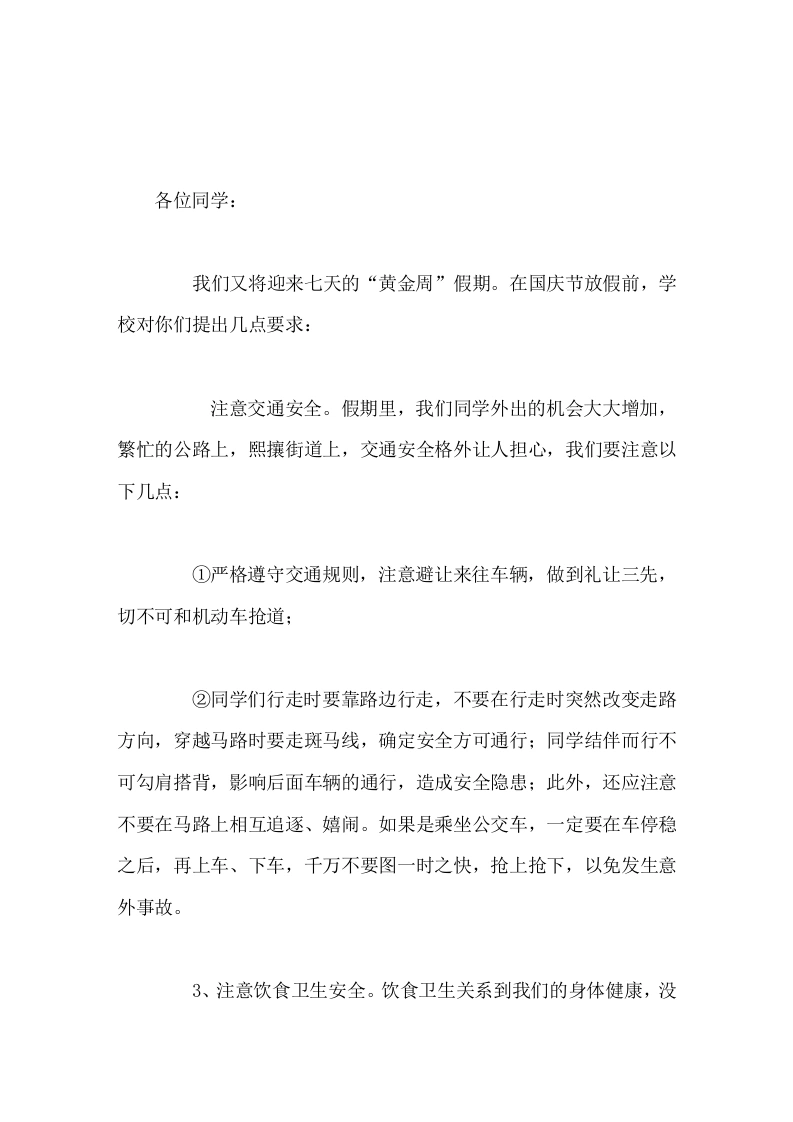 国庆节放假前，校长在国旗下讲话安全关系到我们的生命健康、家庭幸福-教务素材网